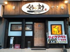 くらのすけ