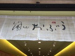 嵐山　おぶう