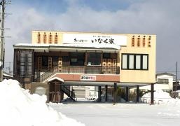 あっぱれいなせ家
