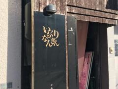 いもくりなんきん