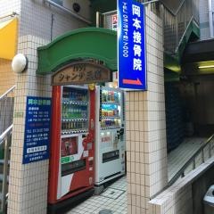 岡本整骨院