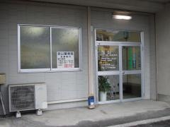 武山整骨院