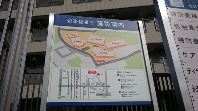永楽 看板