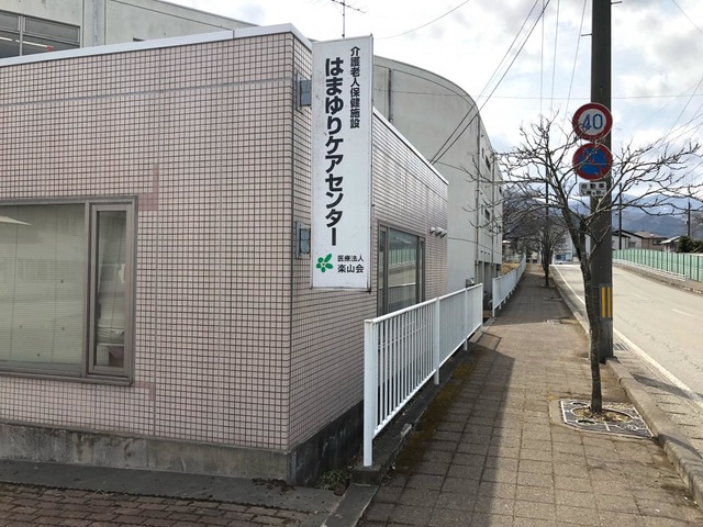はまゆりケアセンター