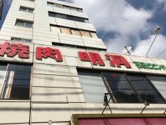 焼肉明洞