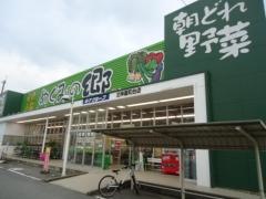 めぐみの郷&食品スーパー　　北神星和台店