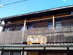 とばや旅館