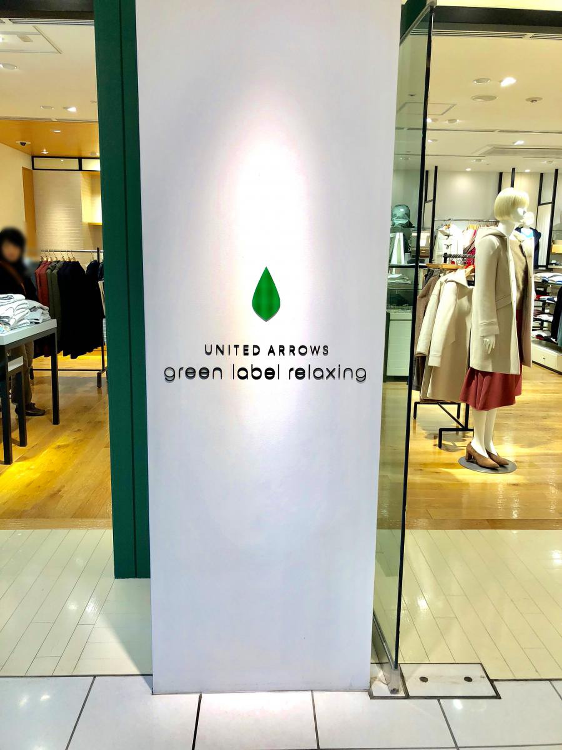 ユナイテッド アローズ グリーン レーベル リラクシング 丸の内 店