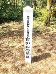 歴史国道　白銀坂