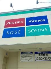 スギドラッグ　八戸ノ里店