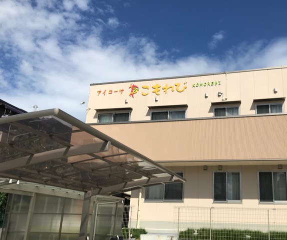 アイローサこもれび 施設外観