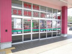 ドラッグストアコスモス　明治町店