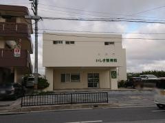 いしき整骨院