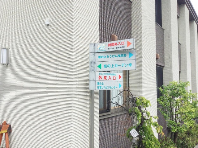 坂の上ガーデン幸
