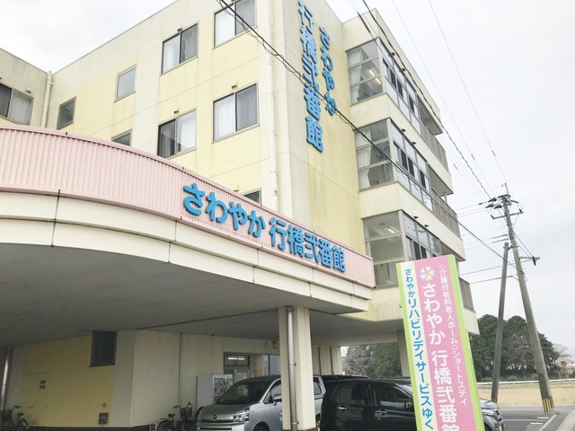 さわやか行橋弐番館
