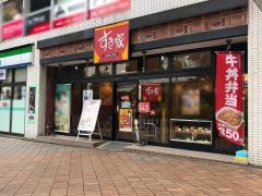 すき家　相模大野駅南口店