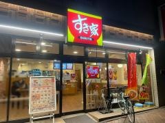 すき家　相模大野駅南口店