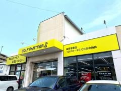 ゴルフパートナー　福岡福重店