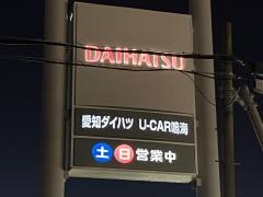 愛知ダイハツＵ－ＣＡＲ鳴海