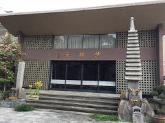 妙経寺