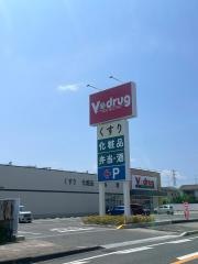 Ｖ・ｄｒｕｇ浜松葵西店