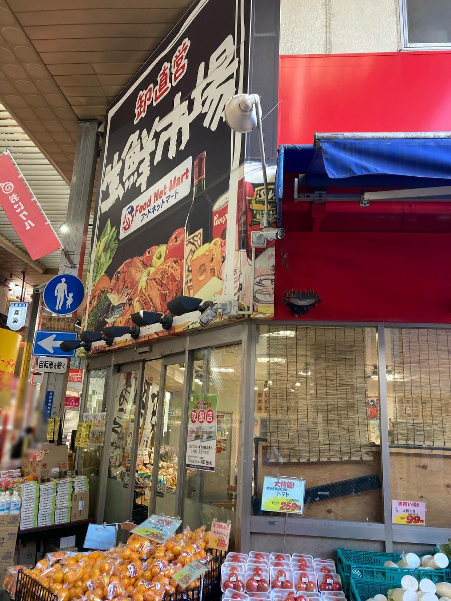 フード ネット マート 茨木 店