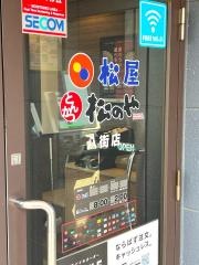 松のや八街店