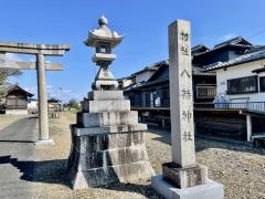 八幡神社