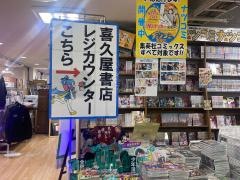 喜久屋書店仙台店