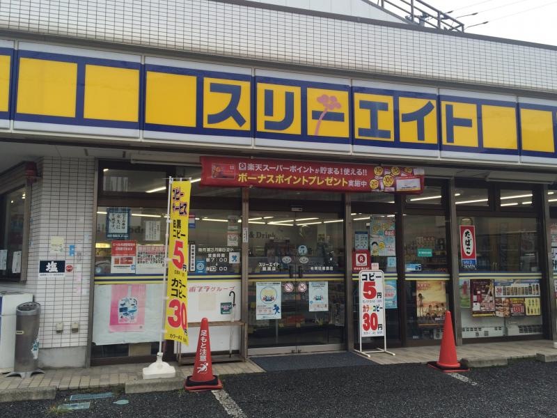スリーエイト鶴瀬店の店舗正面外観