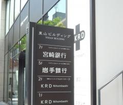 宮崎銀行東京支店