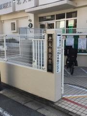 北大泉保育園