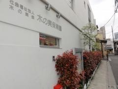 木の実保育園