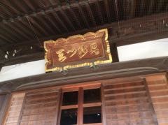 多聞寺