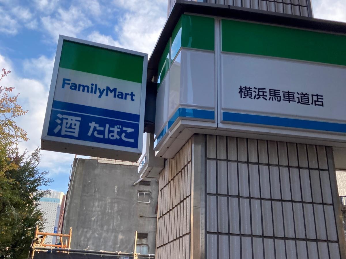 ファミリーマート　横浜馬車道店