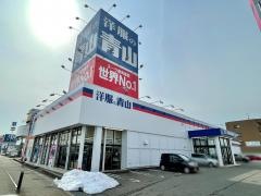 洋服の青山　三条店