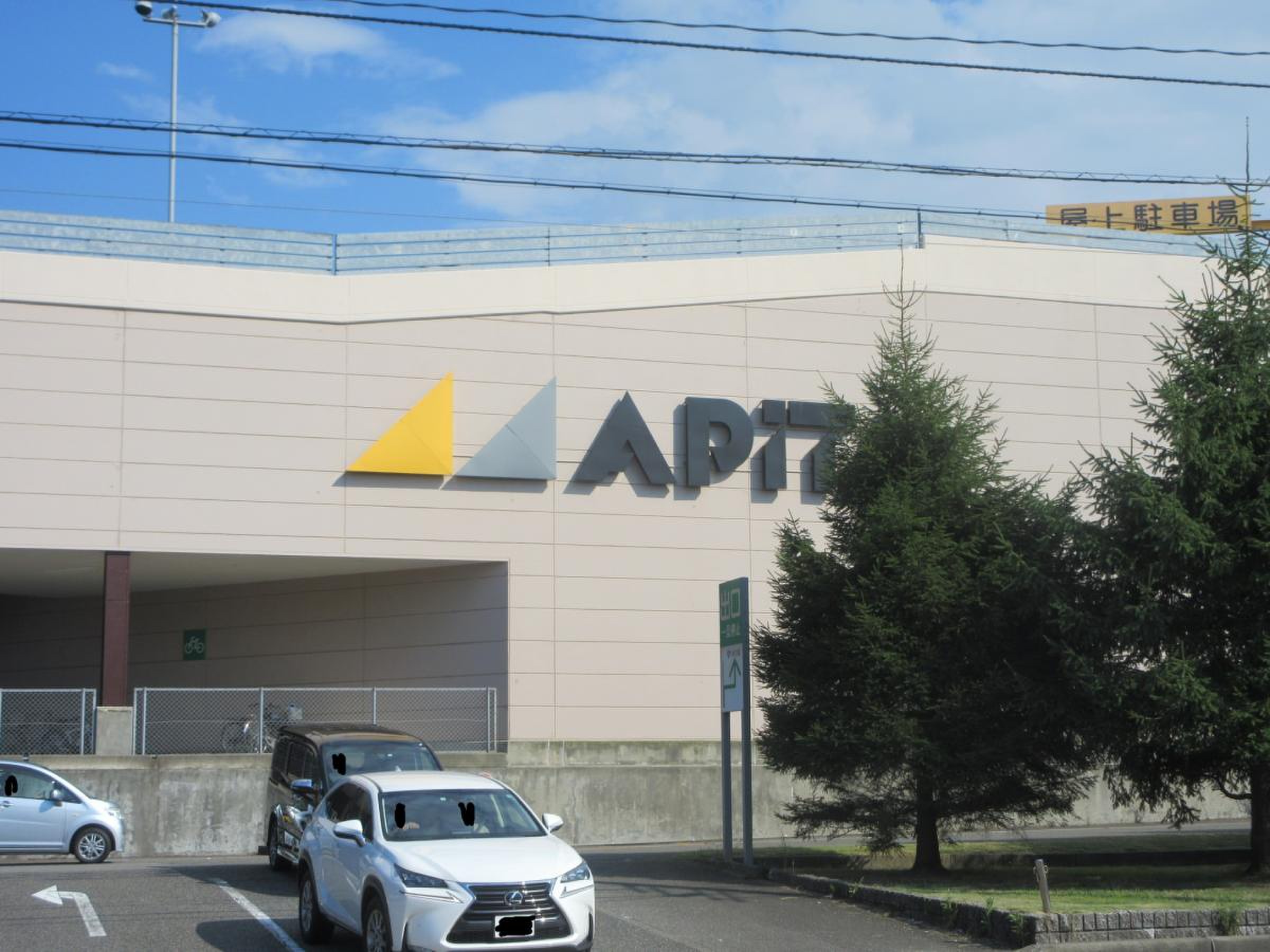 アピタ 松任 店