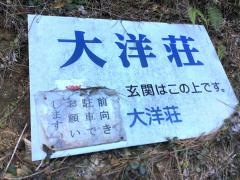 太洋荘