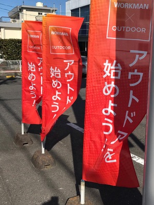 マーケットピア ワークマン 三河安城店 安城市横山町