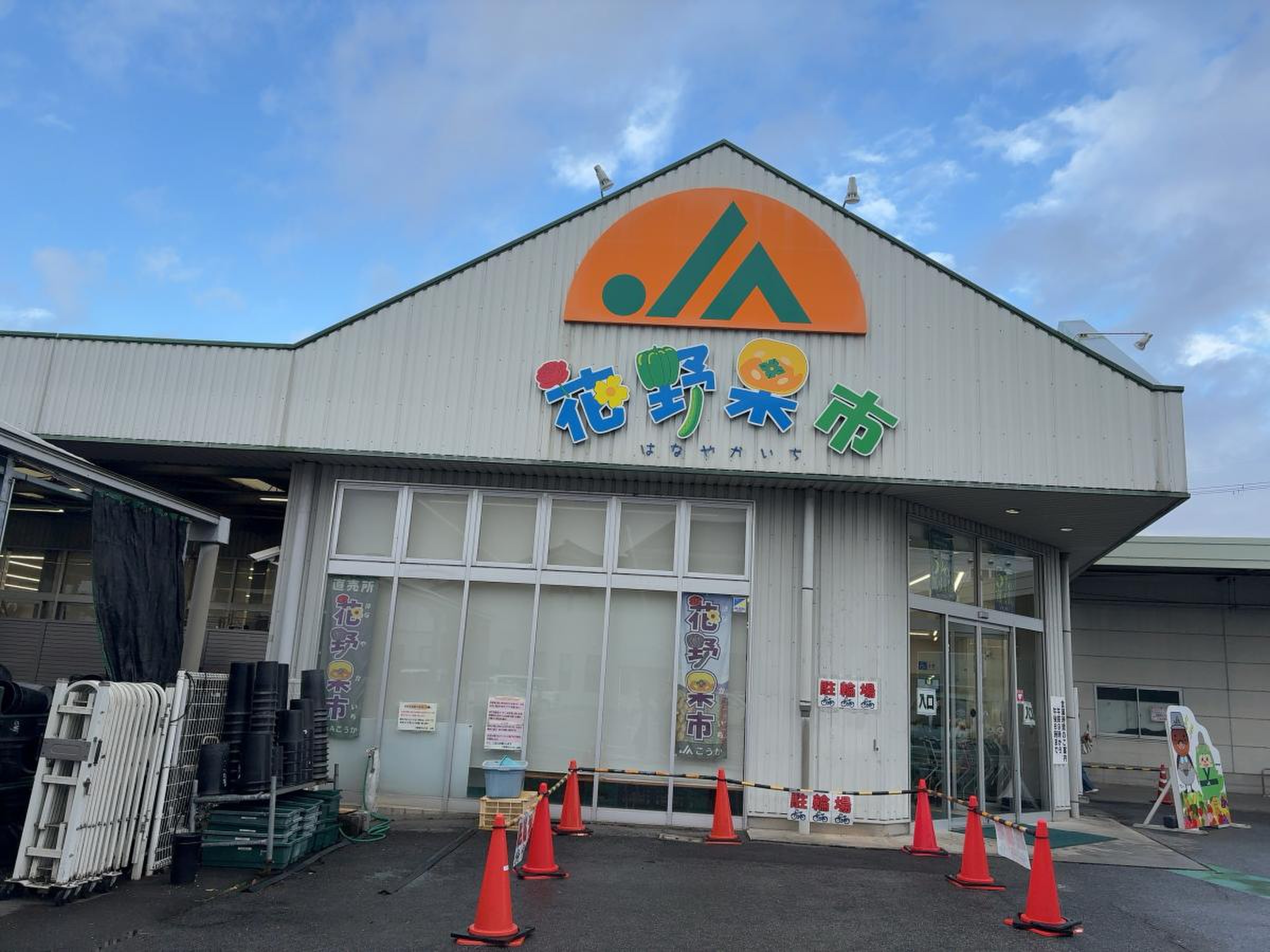 ja こうか 本 所