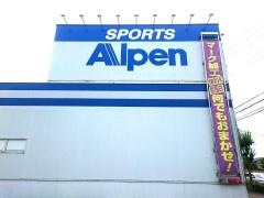 アルペン　栗東店