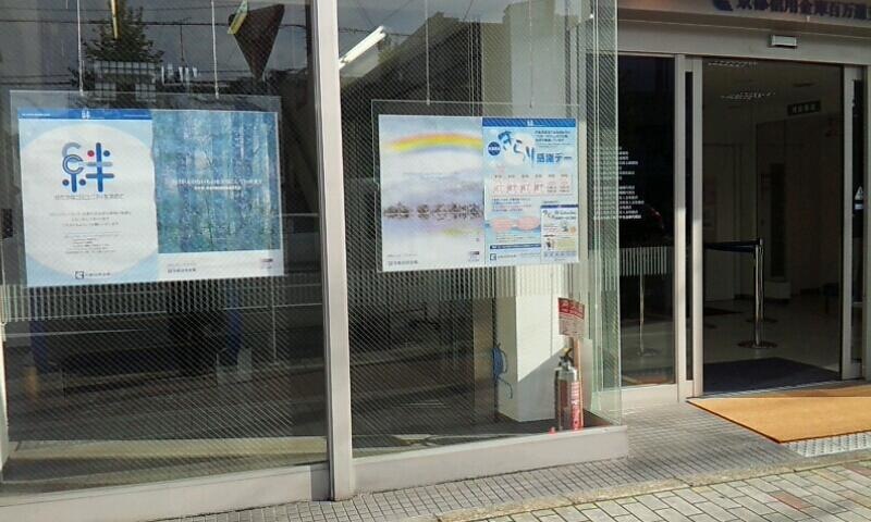 京都信用金庫百万遍支店