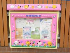 茨田東保育所