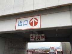 コノミヤ狭山店
