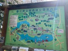 香川県公渕森林公園