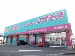 ドラッグストアコスモス　和多田駅店