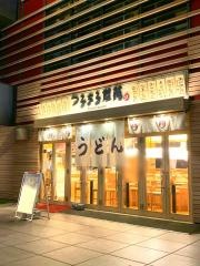 つるまる饂飩　日本テレビプラザ店