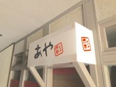 あや・彩