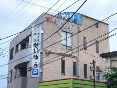 せいゆう