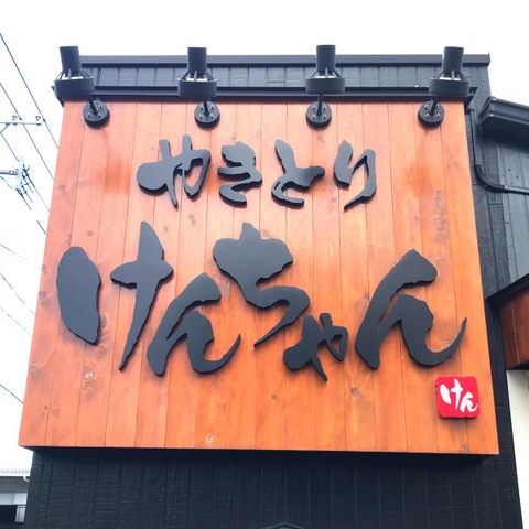 けんちゃん／ホームメイト